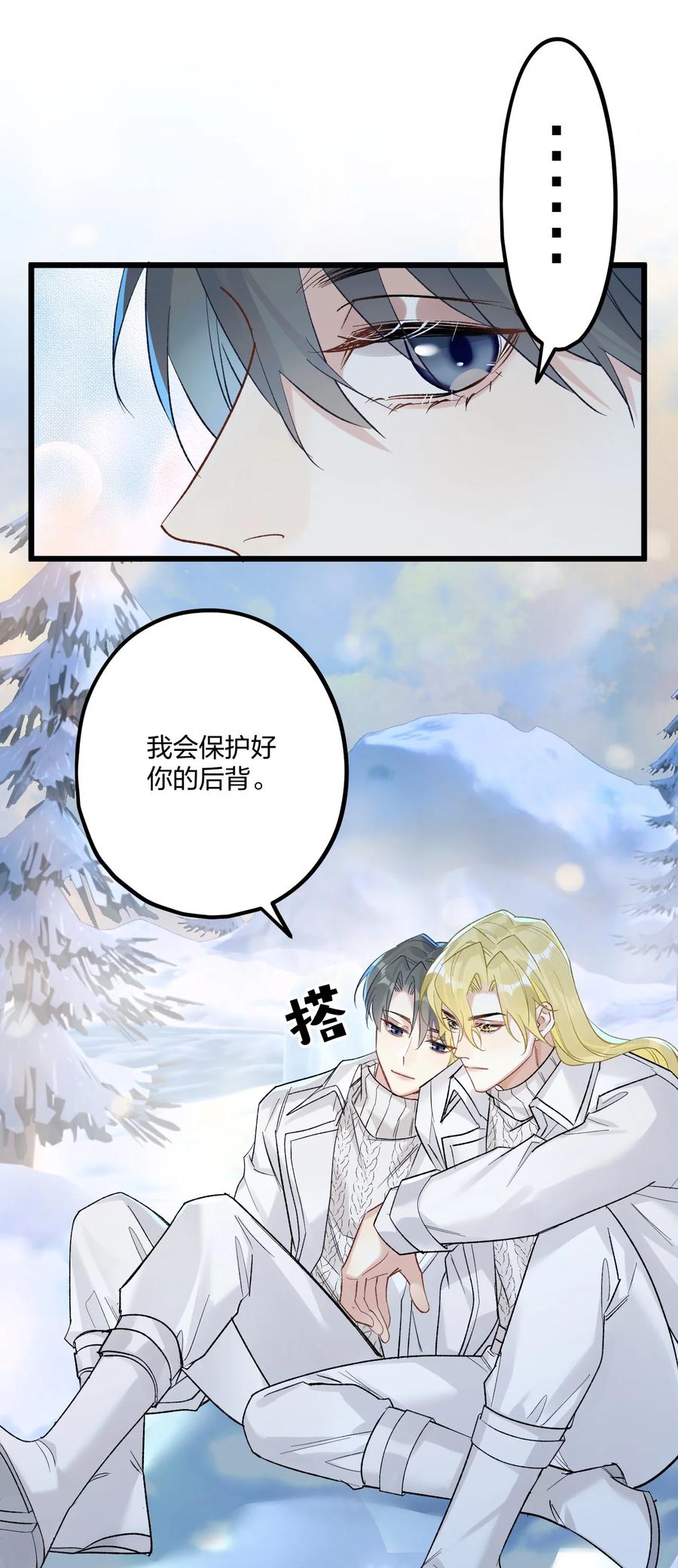 钟情 64 你舅宠他爸 第28页