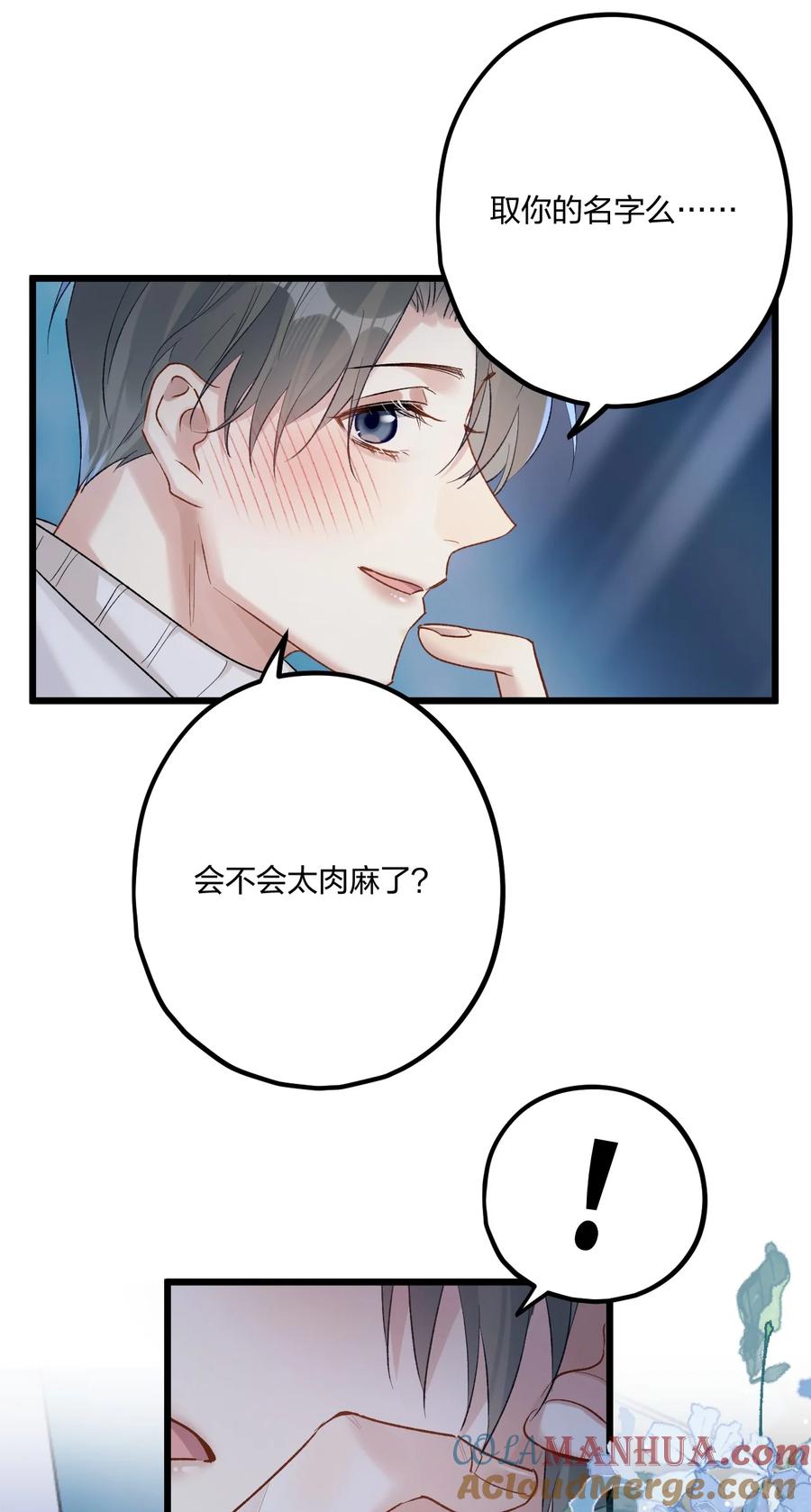 钟情 64 你舅宠他爸 第35页