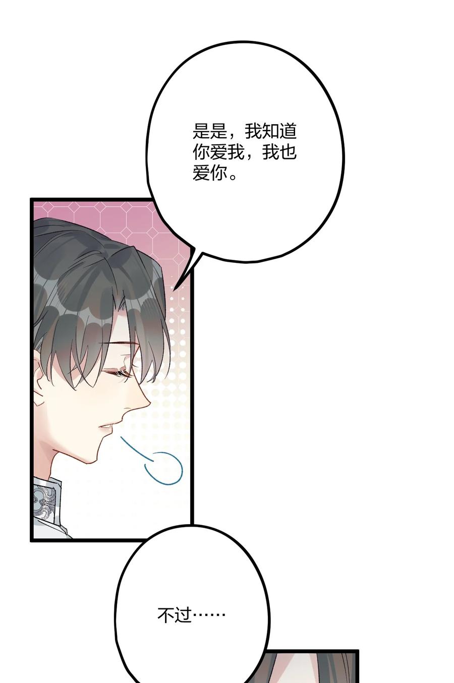 钟情 65 交锋 第4页