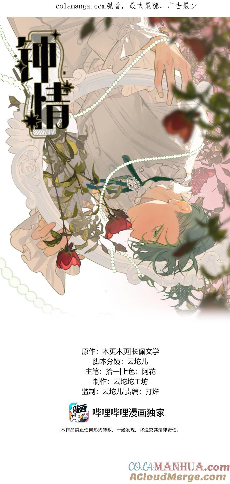 钟情 65 交锋 第1页
