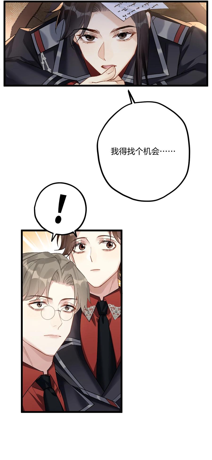 钟情 66 危机再起 第4页