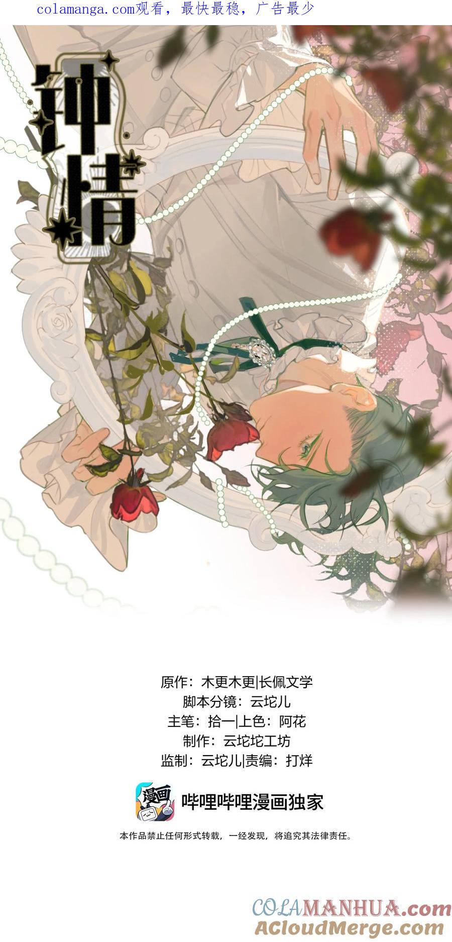钟情 66 危机再起 第1页