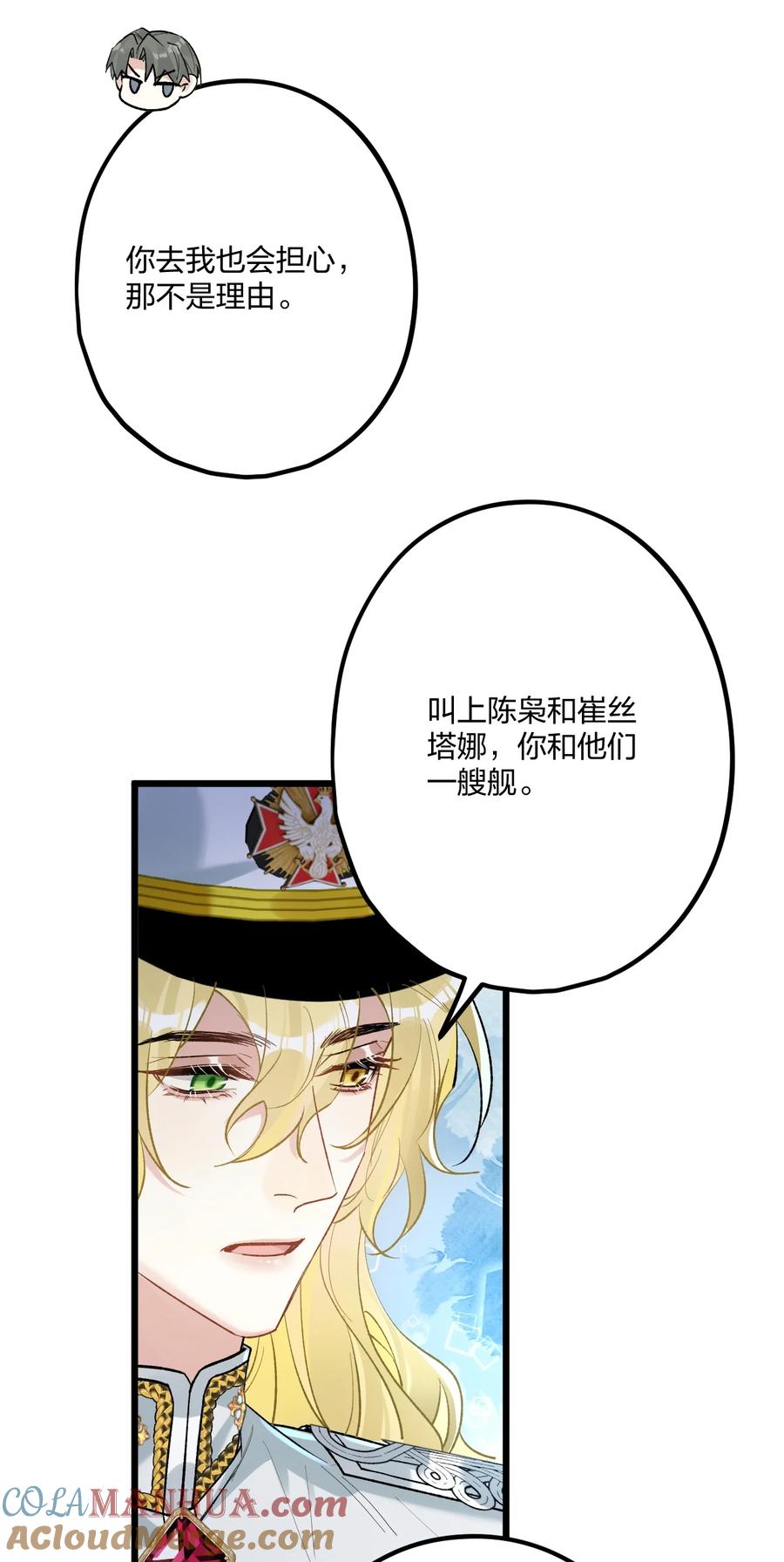 钟情 68 出征 第37页