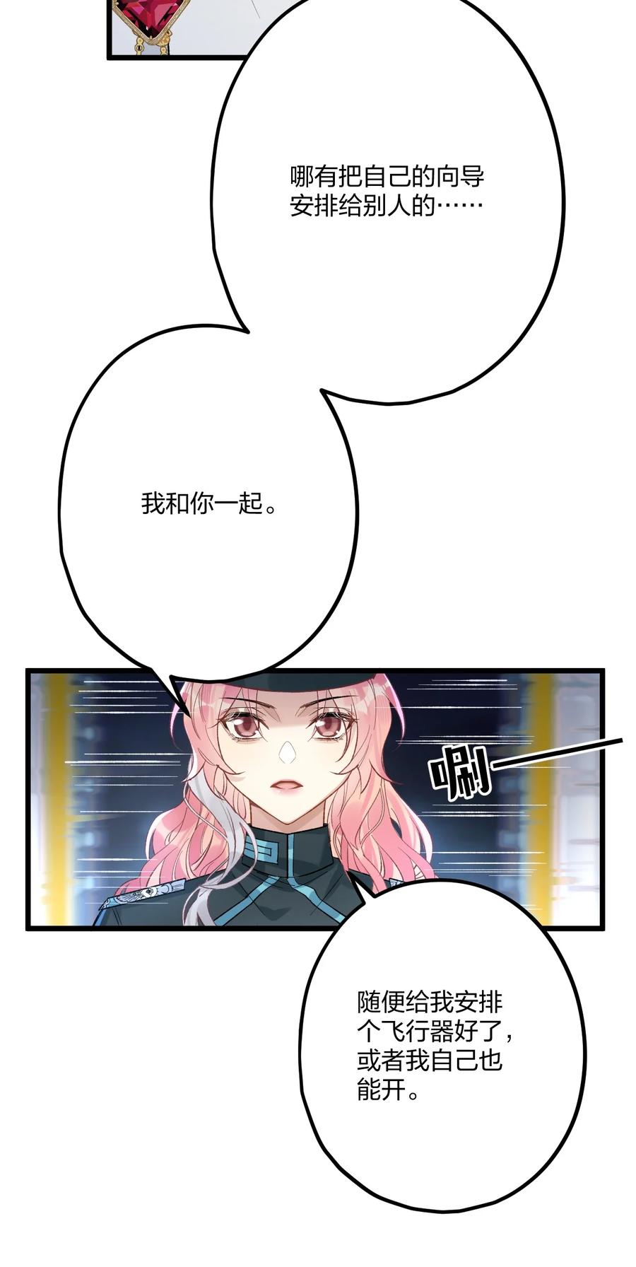钟情 68 出征 第38页