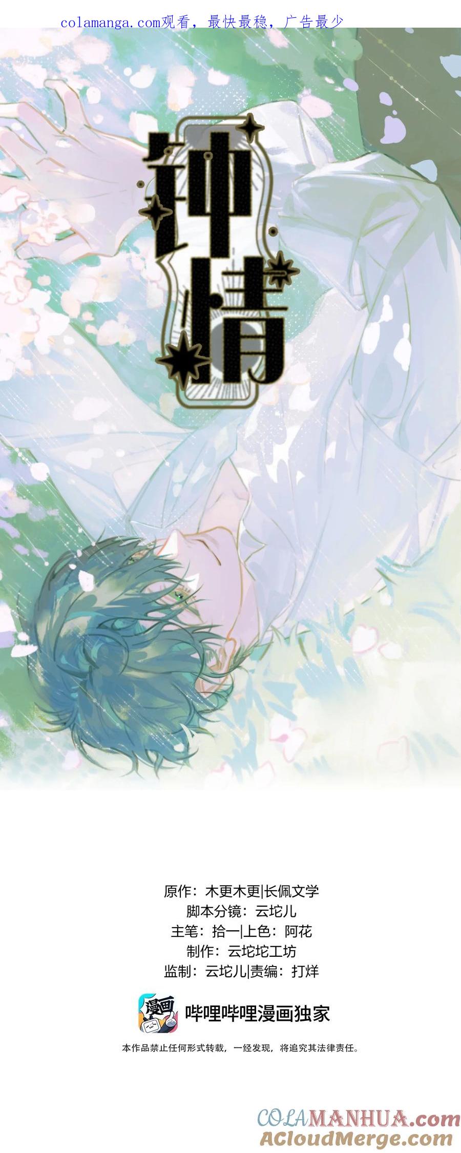 钟情 71 独当一面 第1页