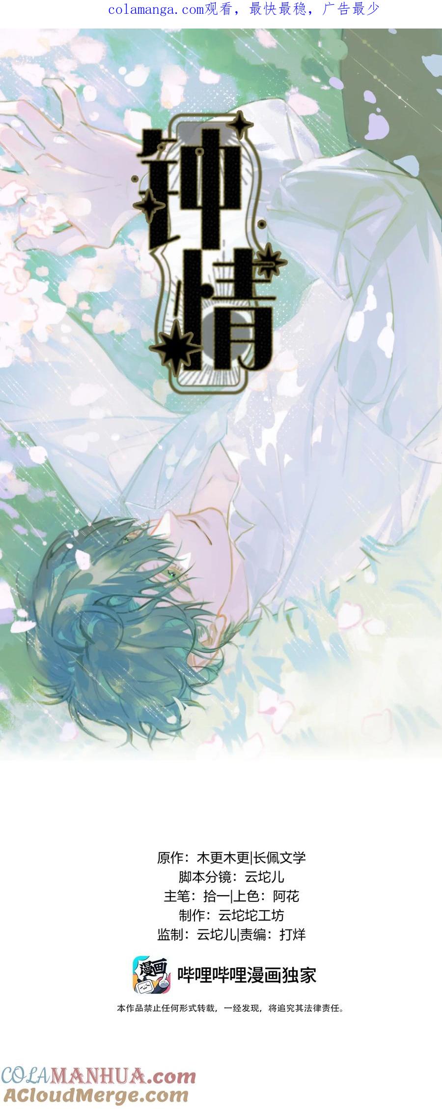 钟情 72 藏于心脏之上 第1页
