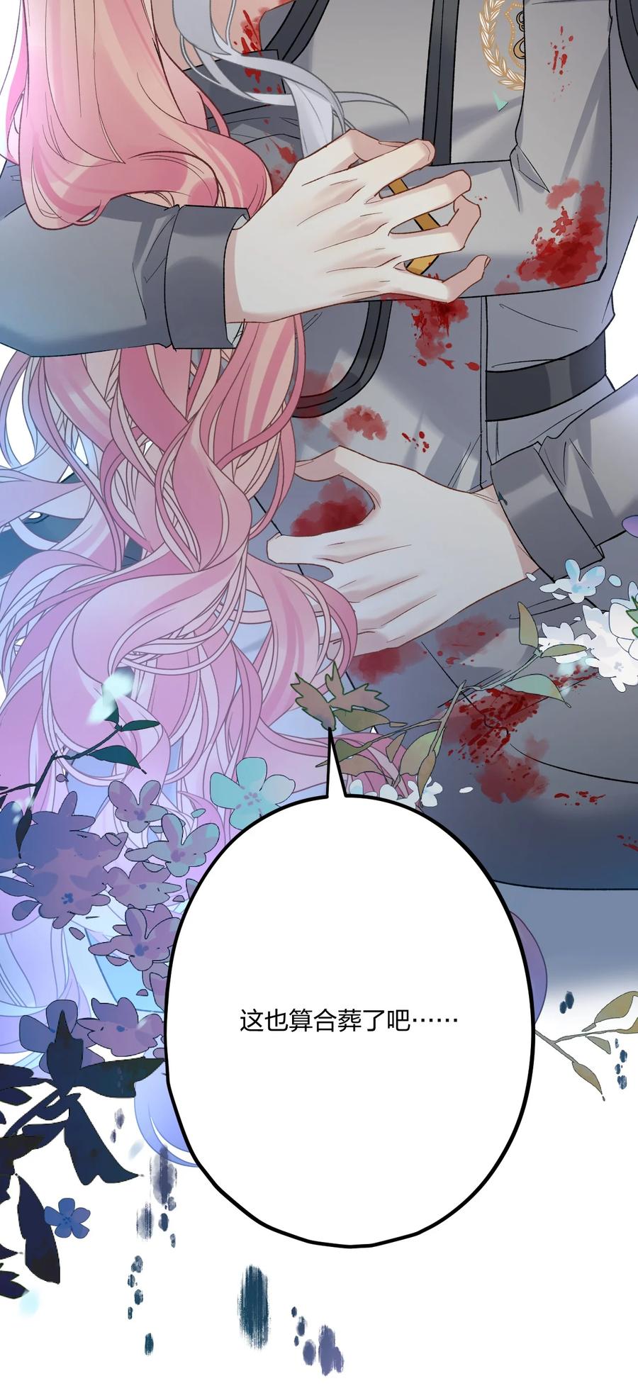 钟情 72 藏于心脏之上 第45页