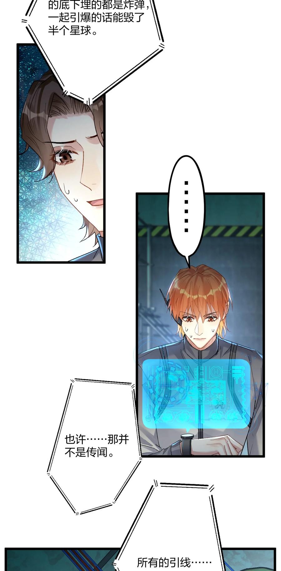 钟情 72 藏于心脏之上 第29页