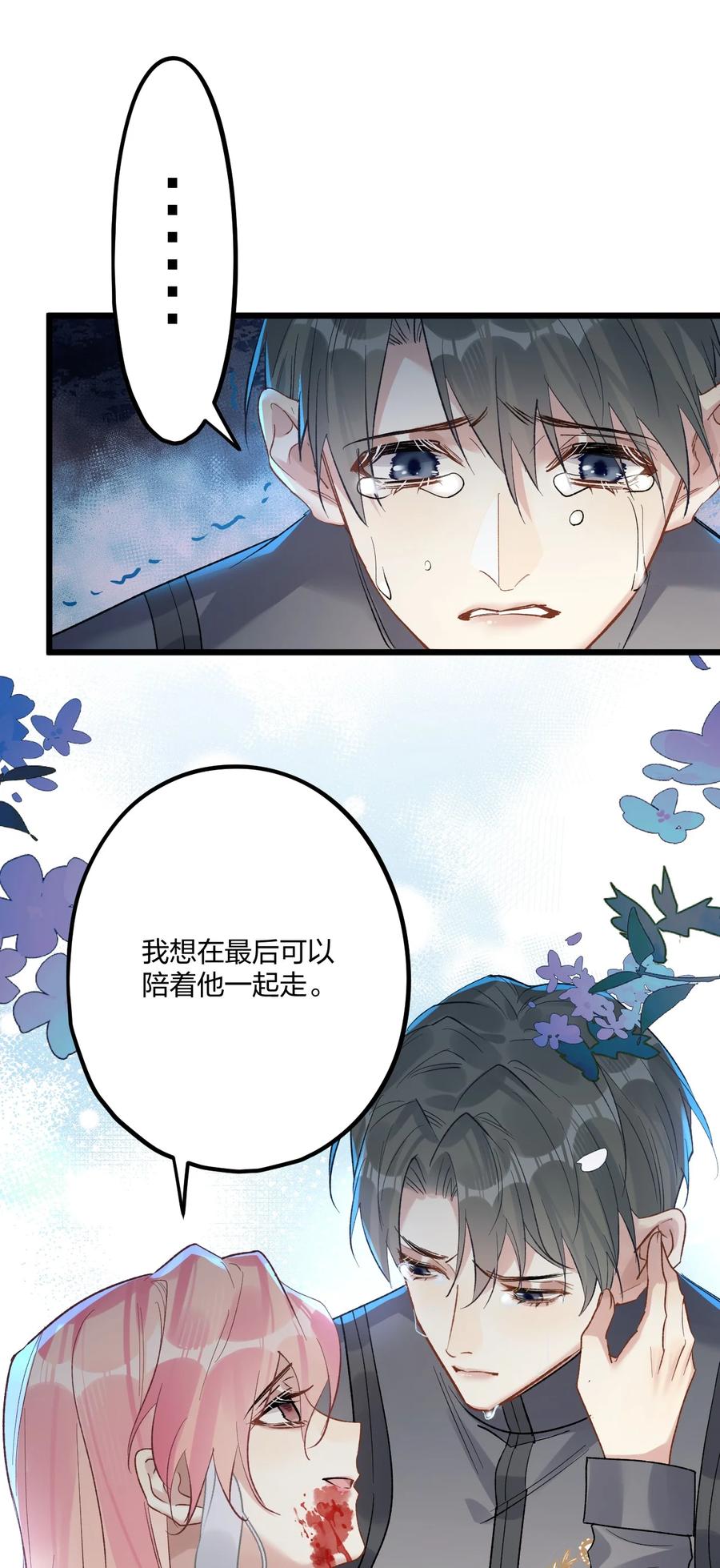 钟情 72 藏于心脏之上 第44页