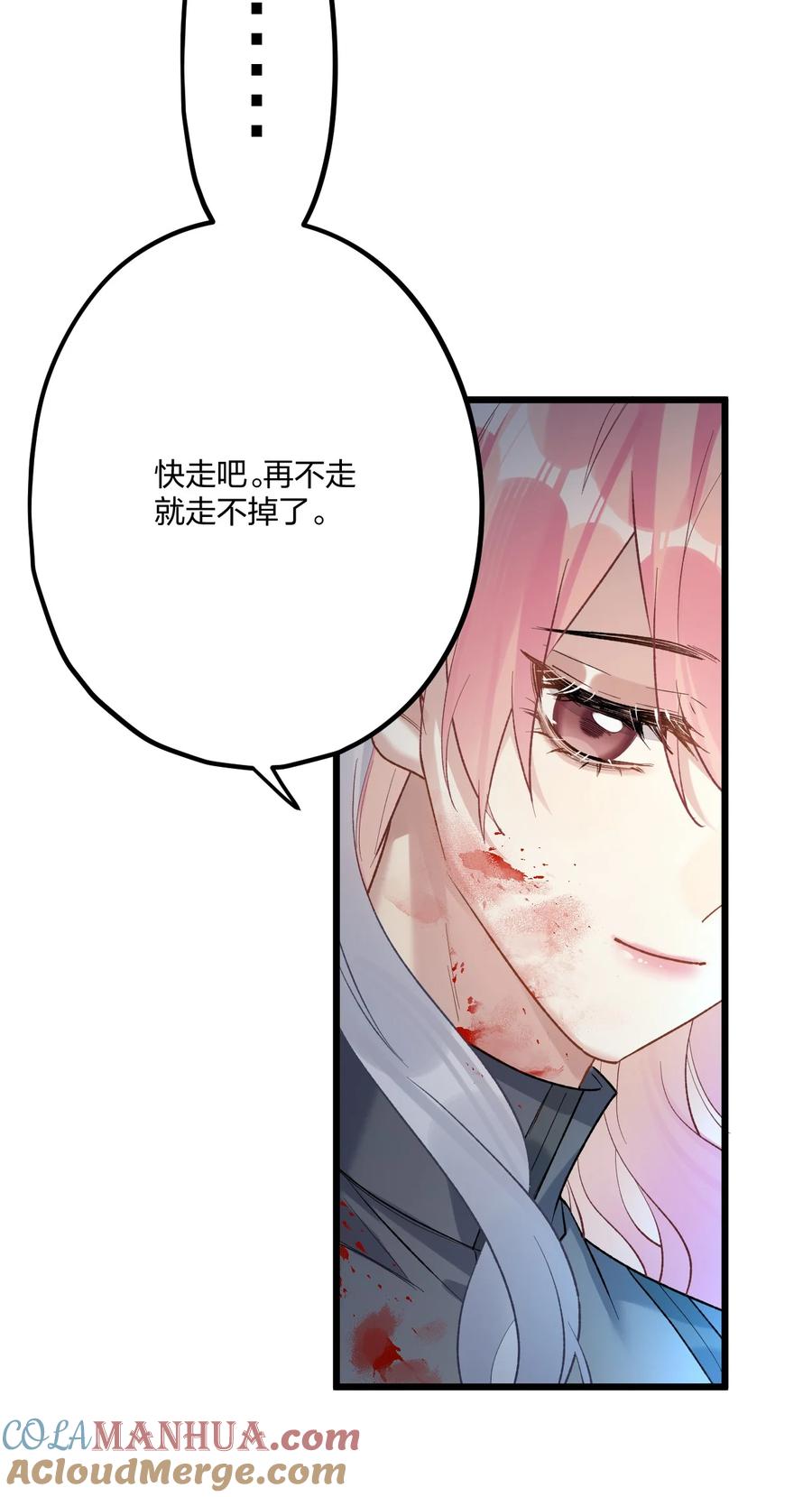 钟情 73 再见，小碧丝。 第5页