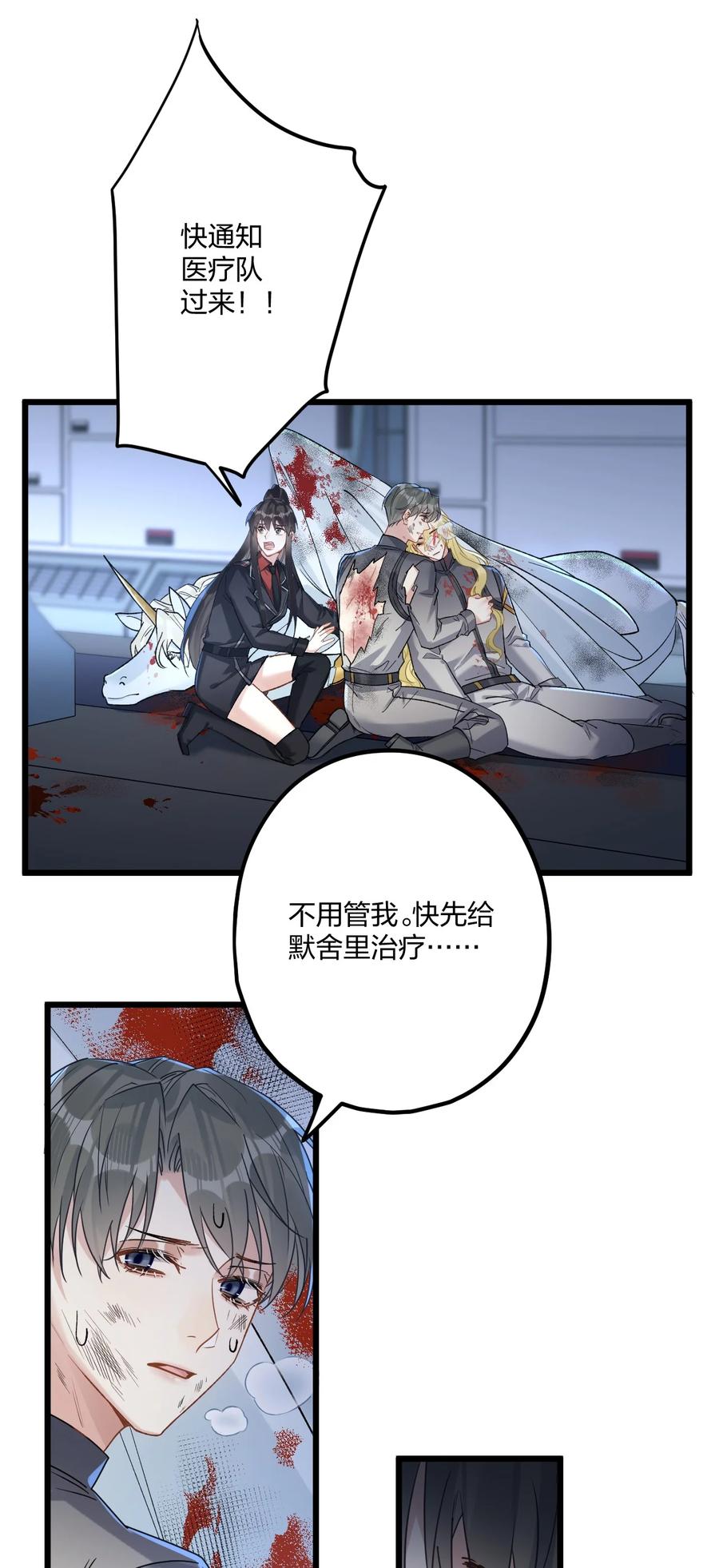 钟情 73 再见，小碧丝。 第28页