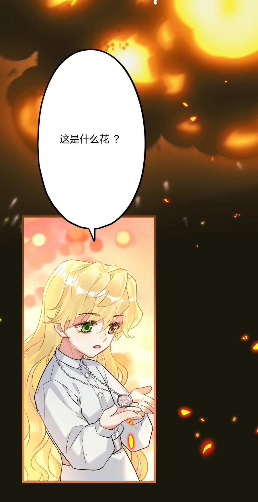 钟情 73 再见，小碧丝。 第22页