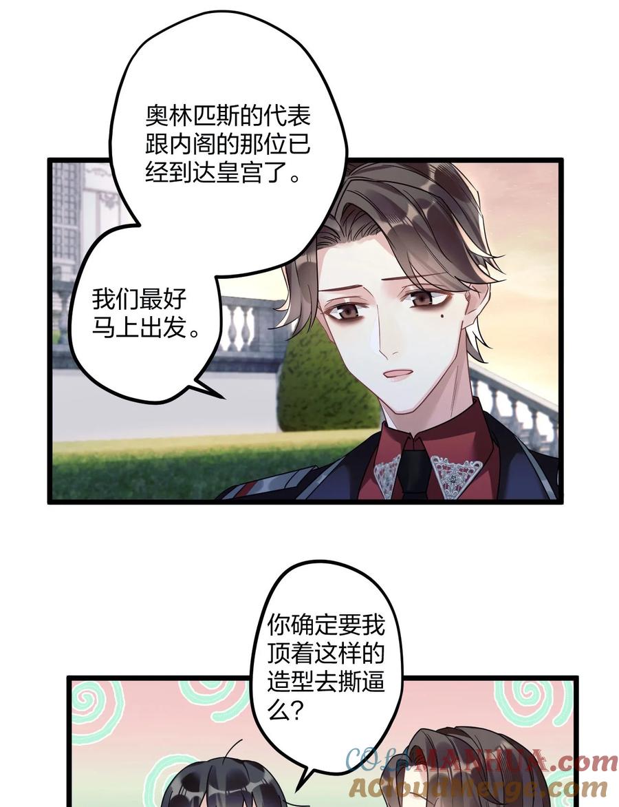 钟情 6 陛下的小甜心 第37页
