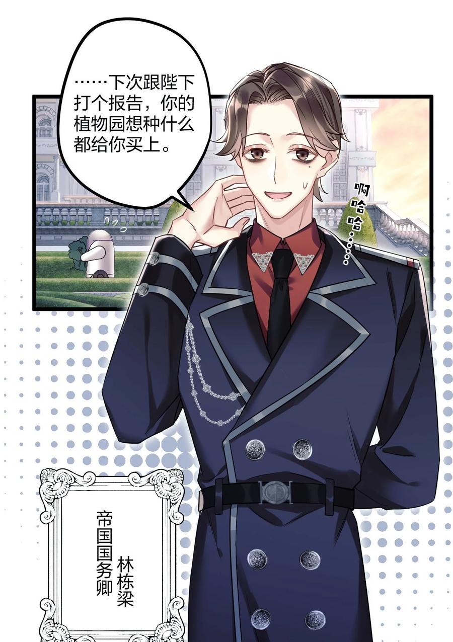 钟情 6 陛下的小甜心 第35页