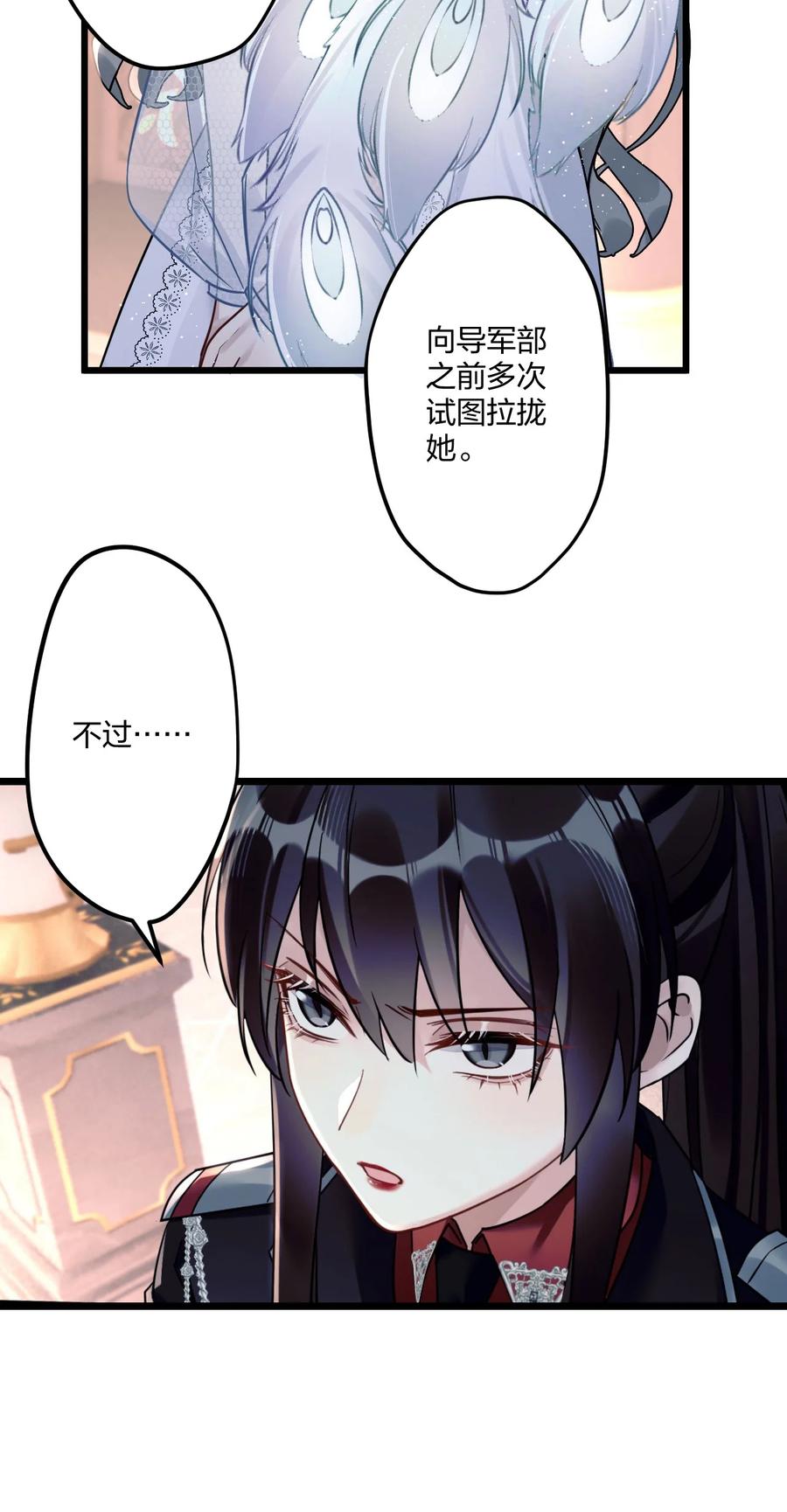 钟情 6 陛下的小甜心 第48页