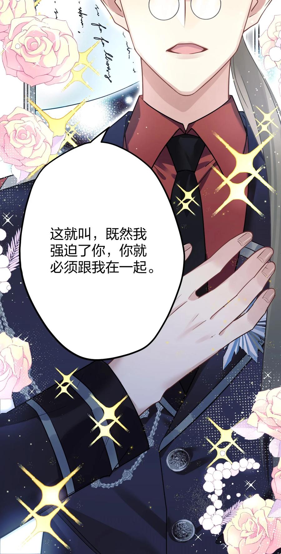 钟情 6 陛下的小甜心 第26页