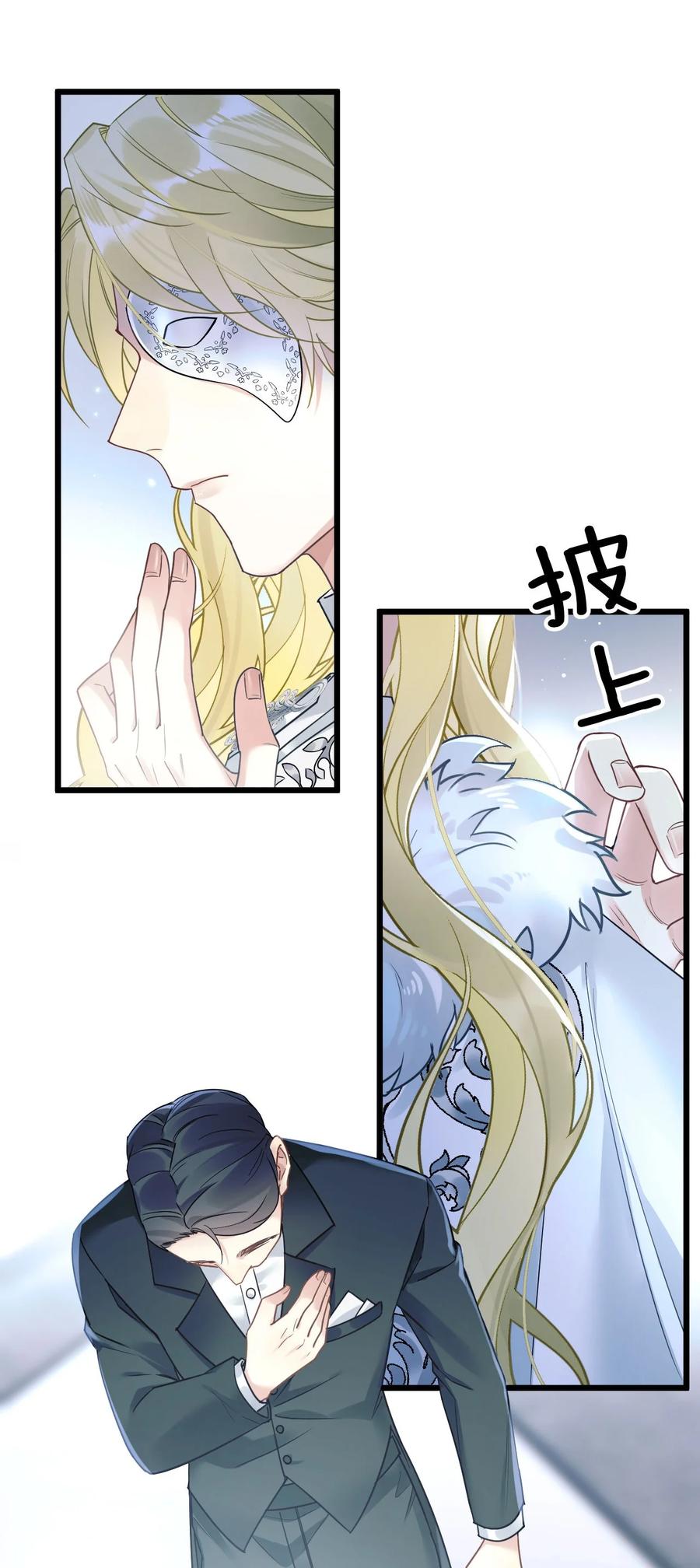 钟情 6 陛下的小甜心 第5页