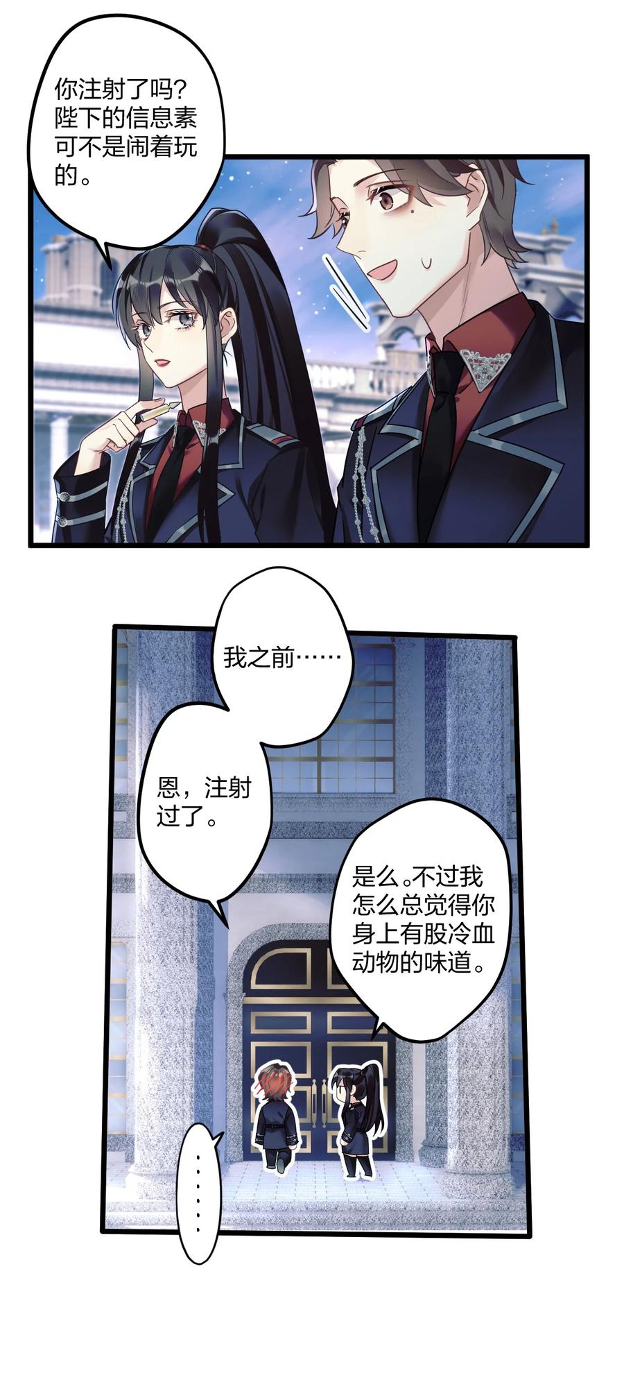 钟情 6 陛下的小甜心 第44页