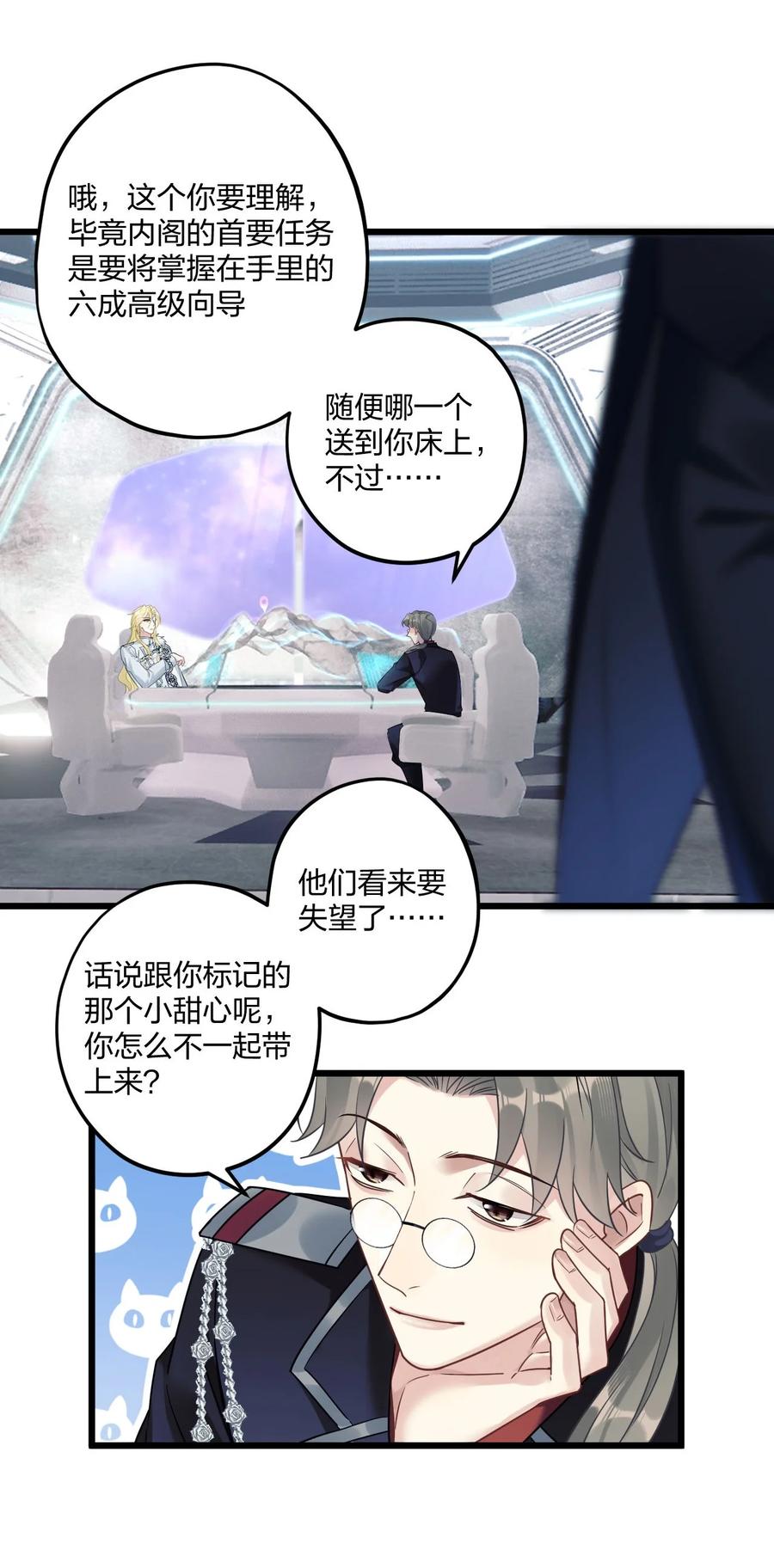 钟情 6 陛下的小甜心 第9页