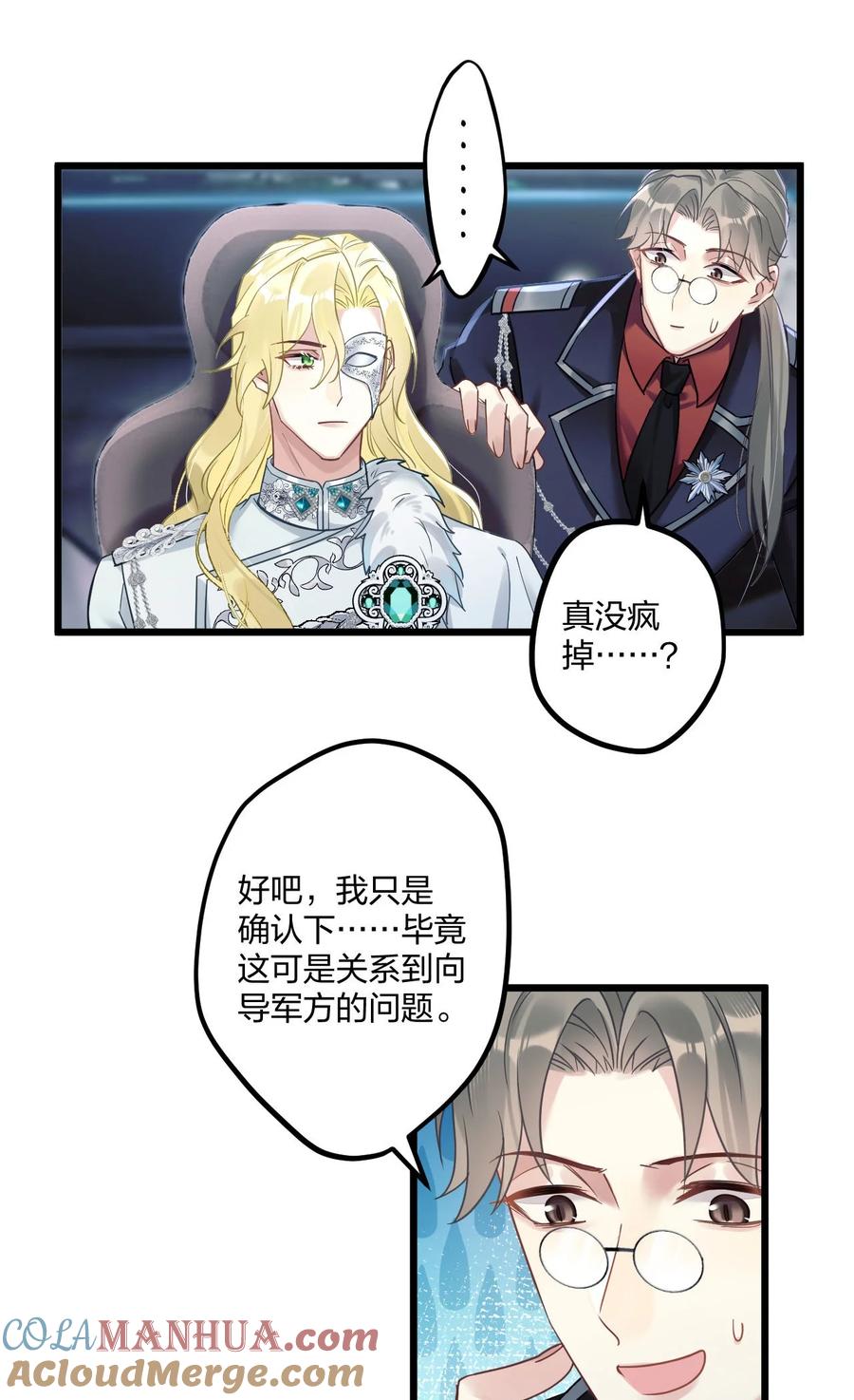 钟情 6 陛下的小甜心 第19页