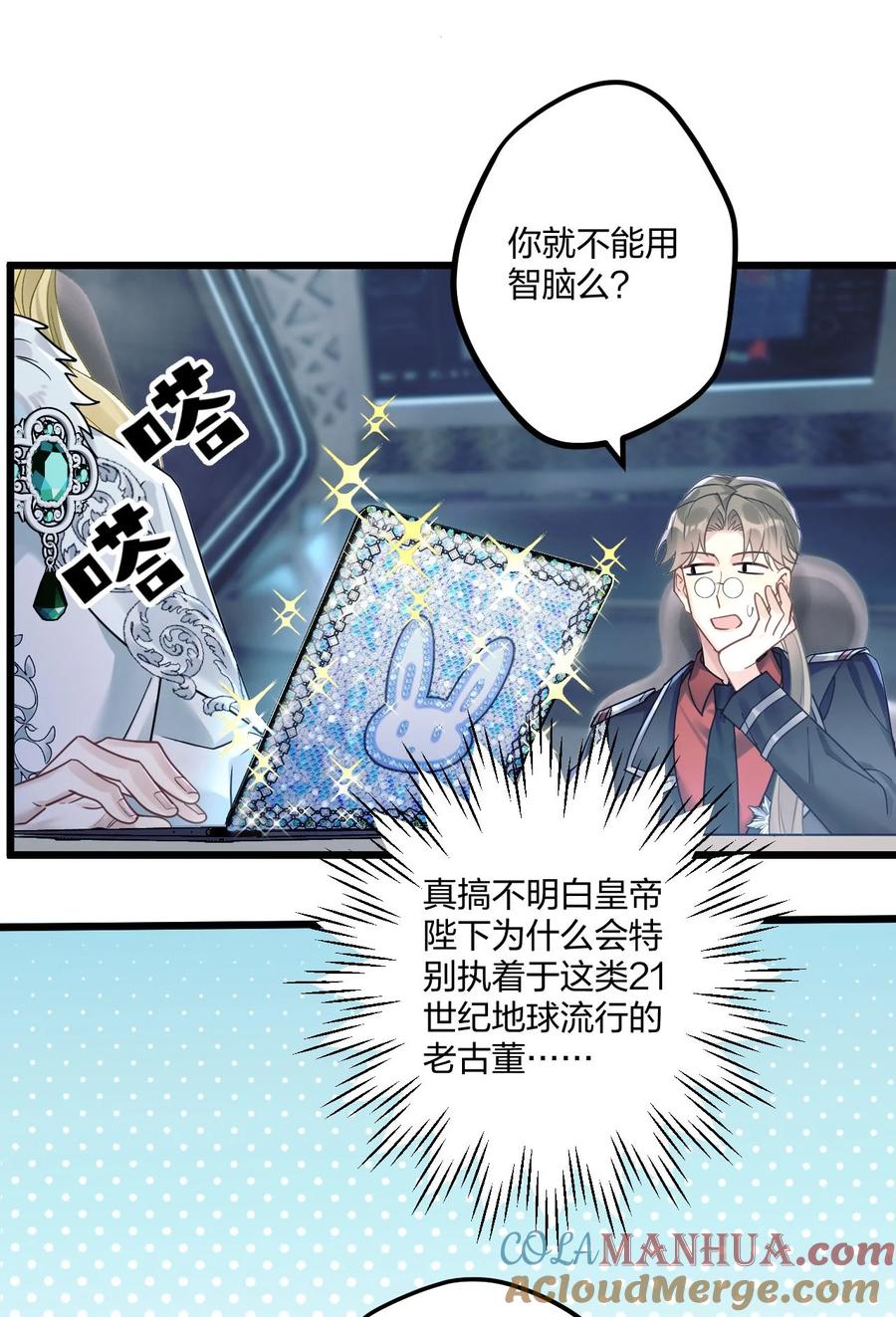 钟情 6 陛下的小甜心 第13页
