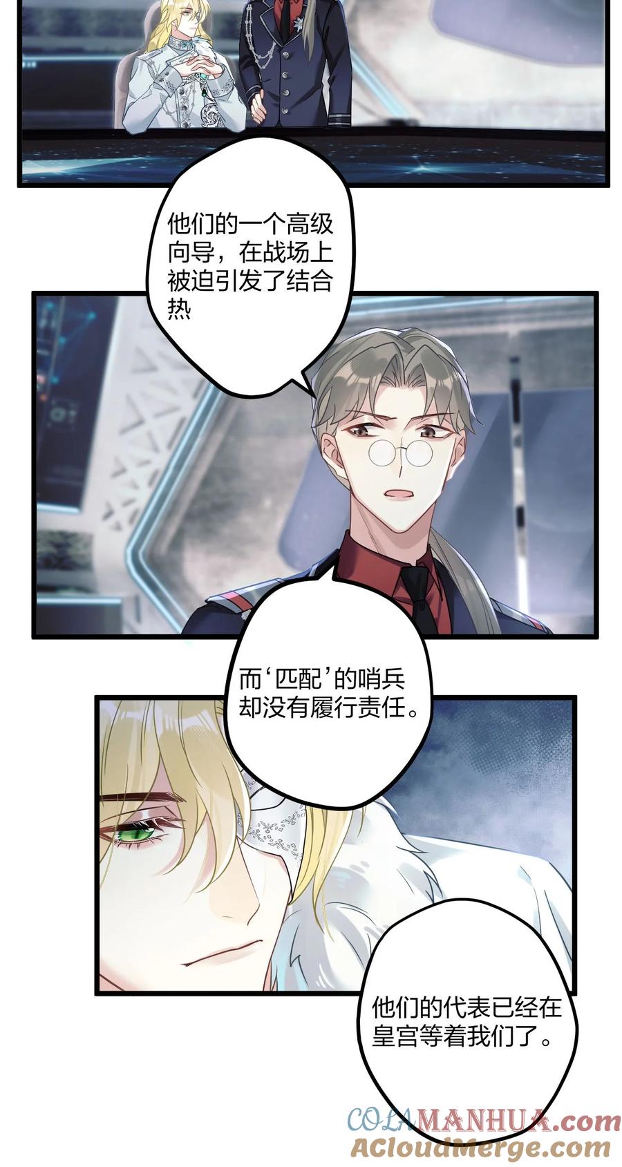 钟情 6 陛下的小甜心 第22页