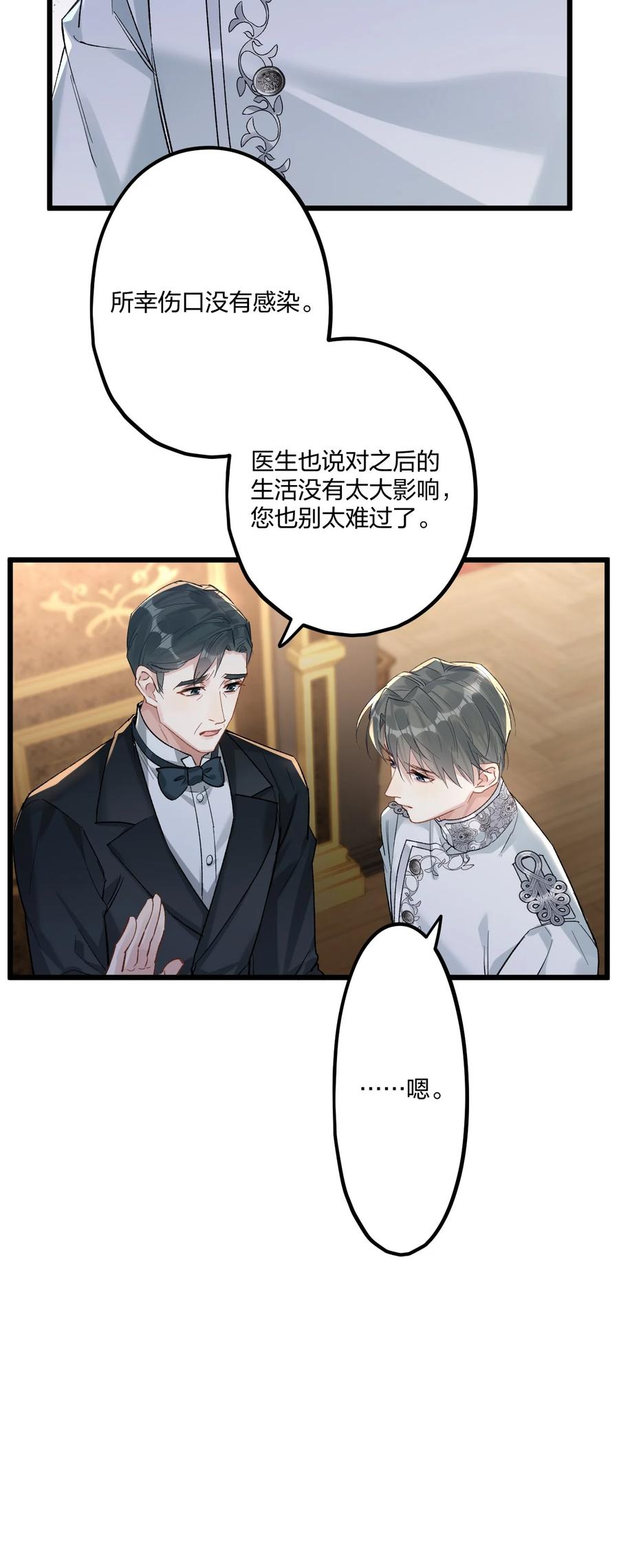 钟情 74 后来+圣诞番外 第6页
