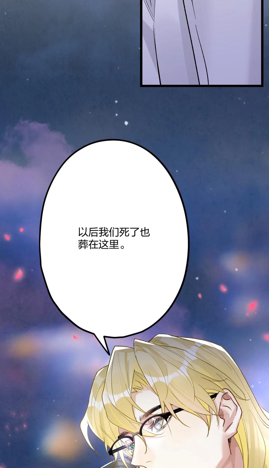 钟情 74 后来+圣诞番外 第24页