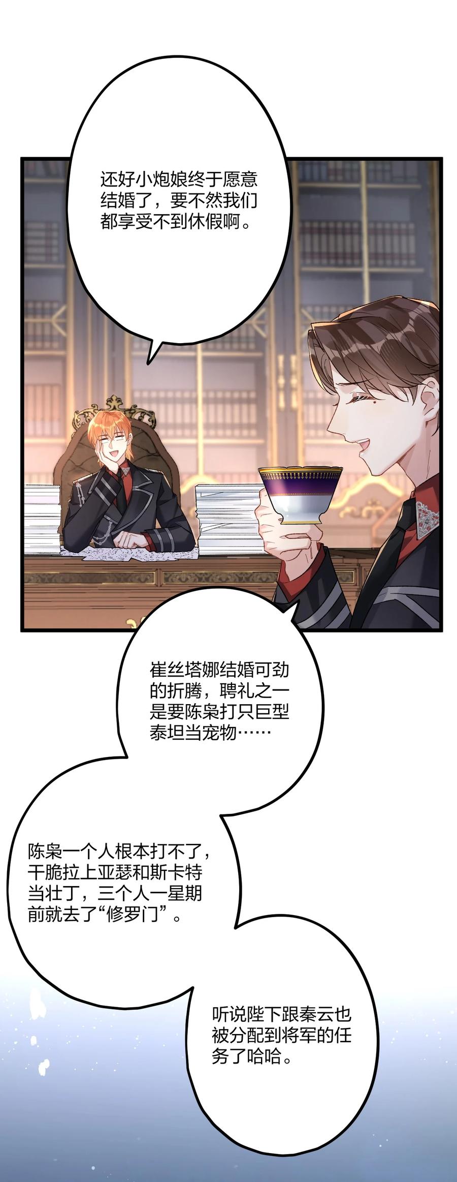 钟情 74 后来+圣诞番外 第29页