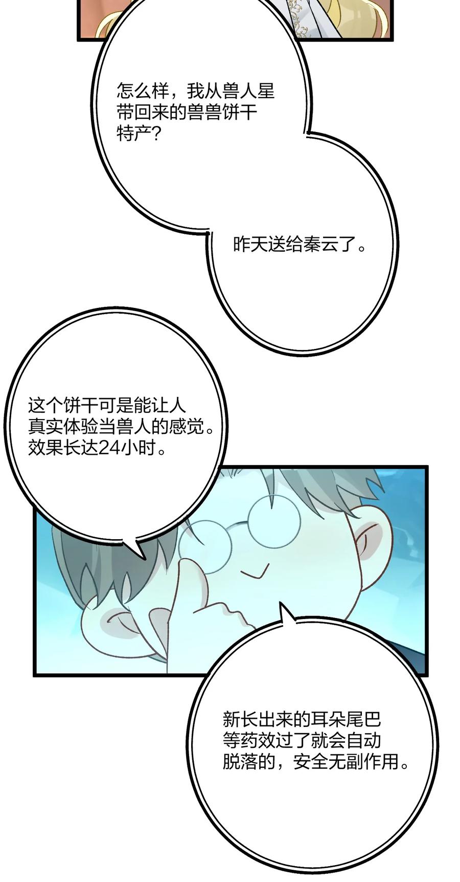 钟情 74 后来+圣诞番外 第44页