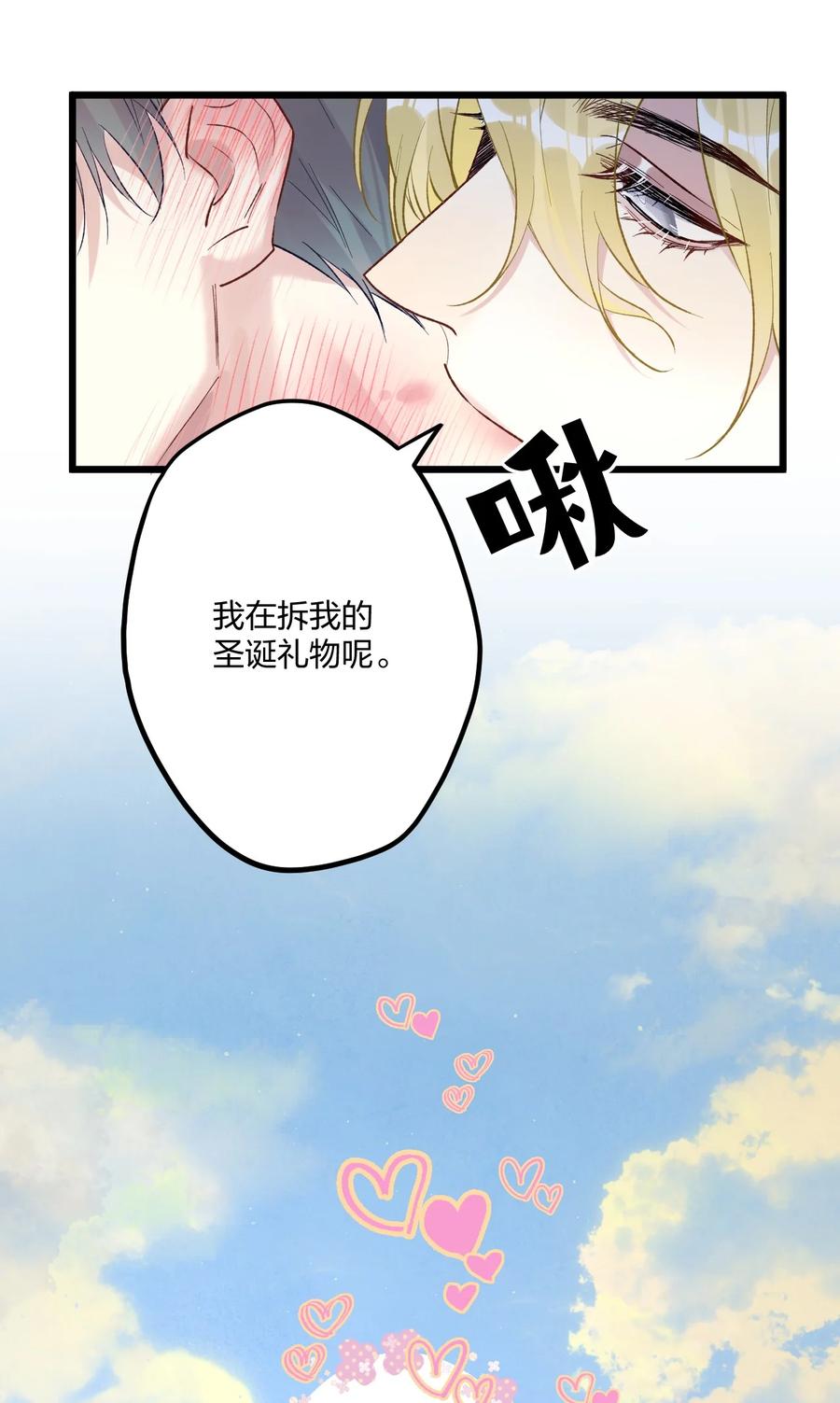 钟情 74 后来+圣诞番外 第54页
