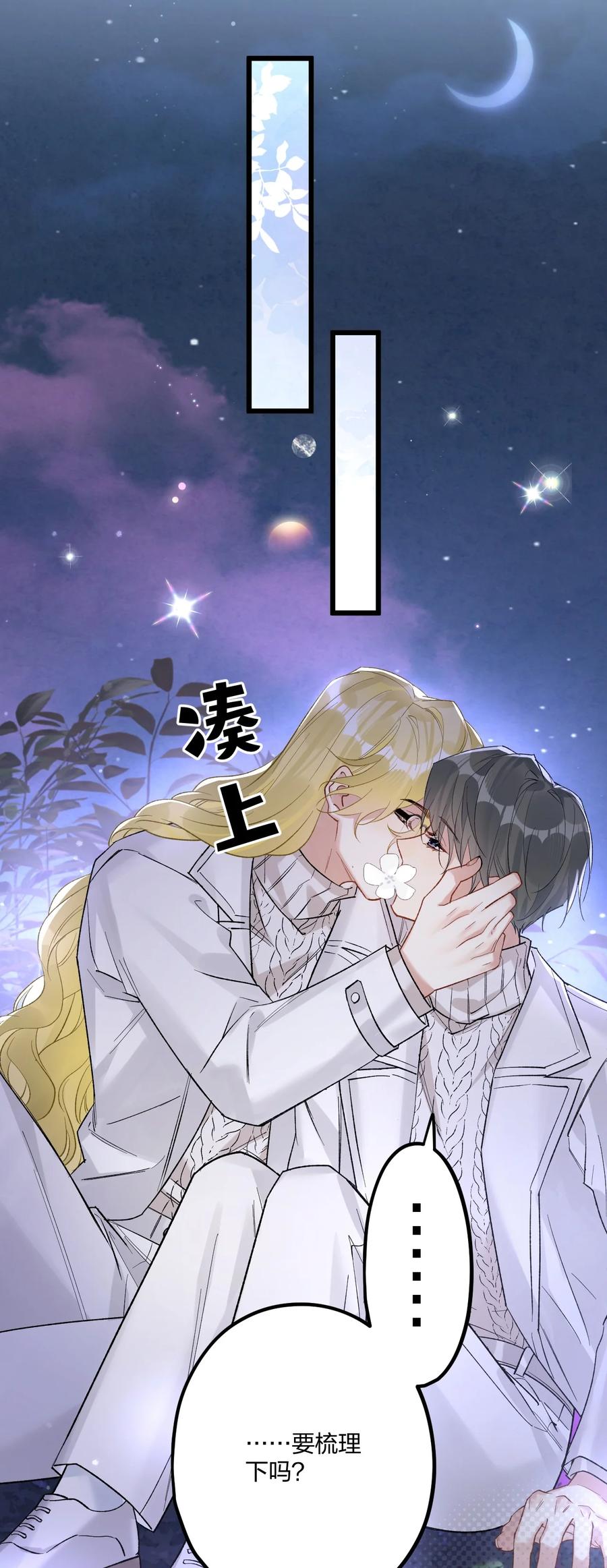 钟情 74 后来+圣诞番外 第30页
