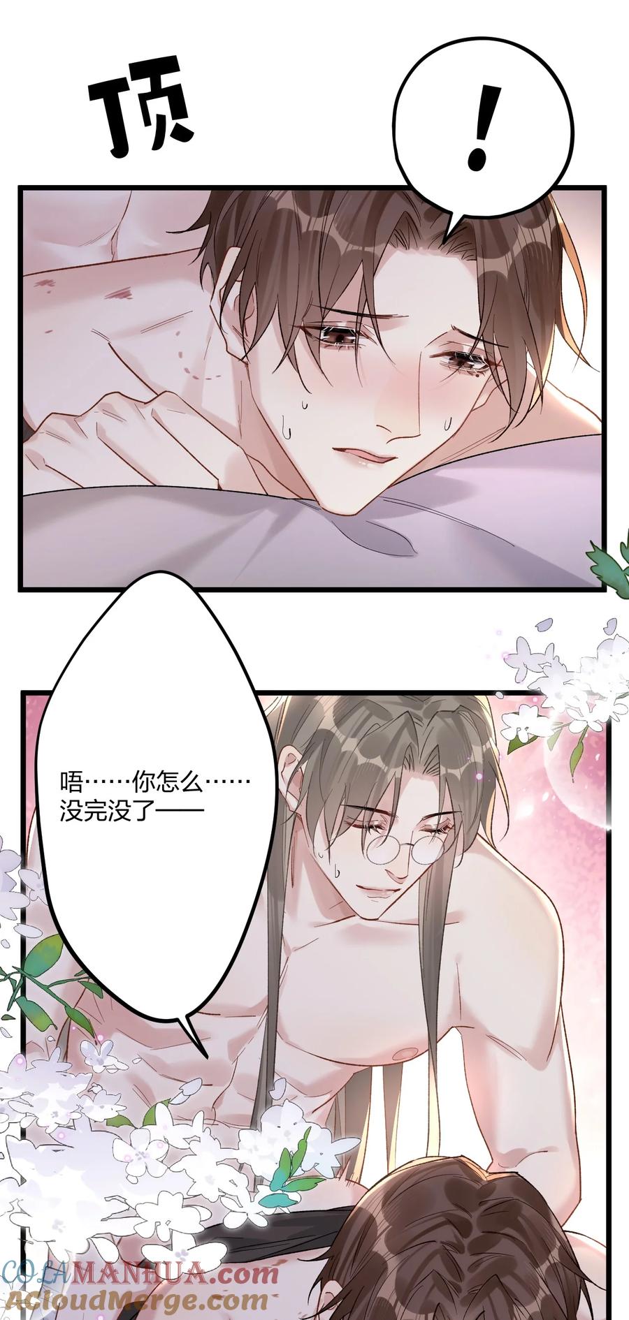 钟情 77 后来2 第7页