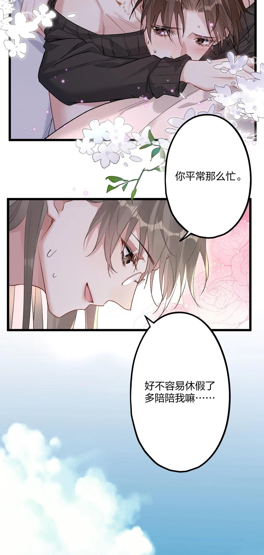 钟情 77 后来2 第8页