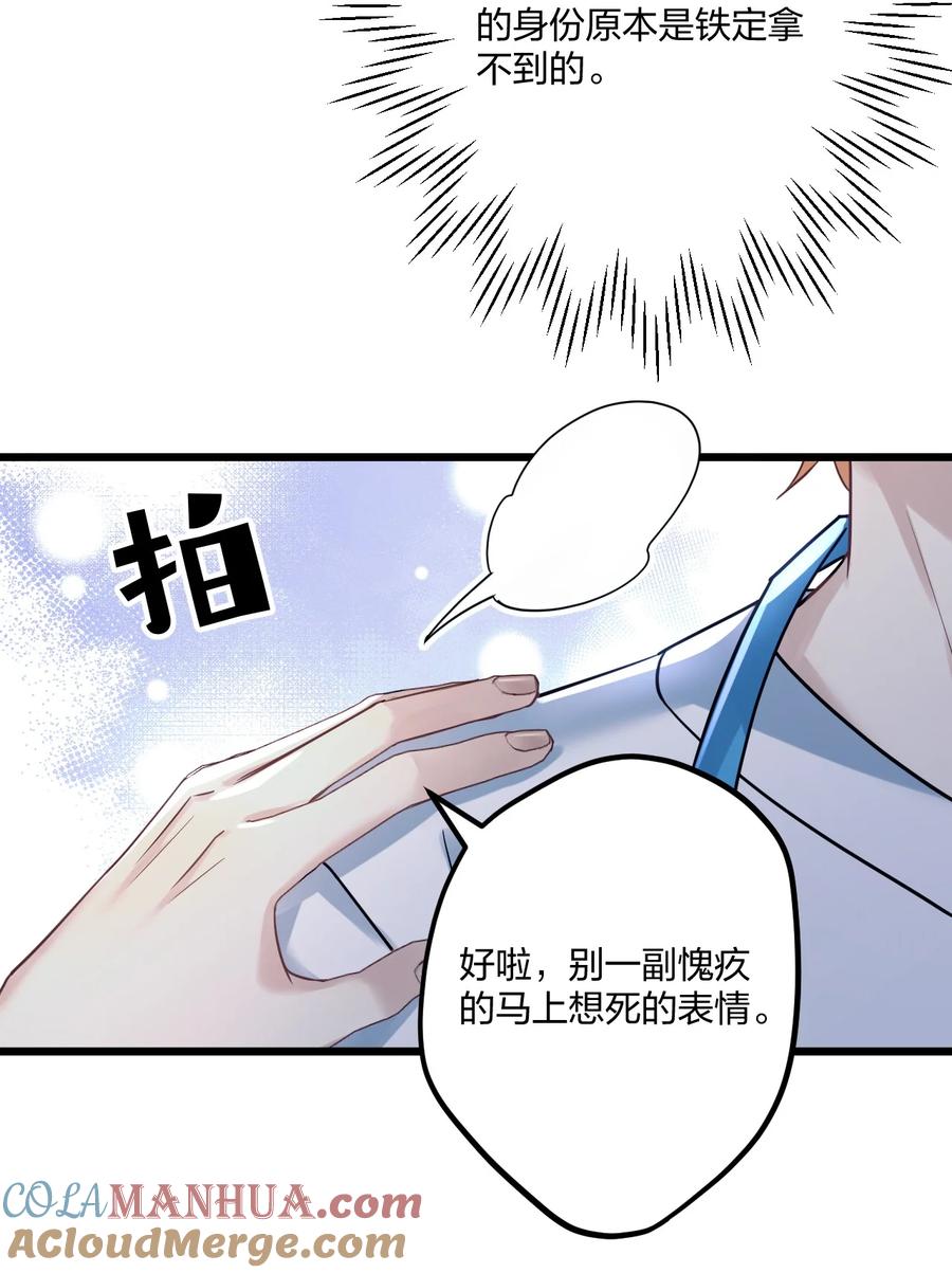 钟情 7 阴阳怪气的暴君 第33页