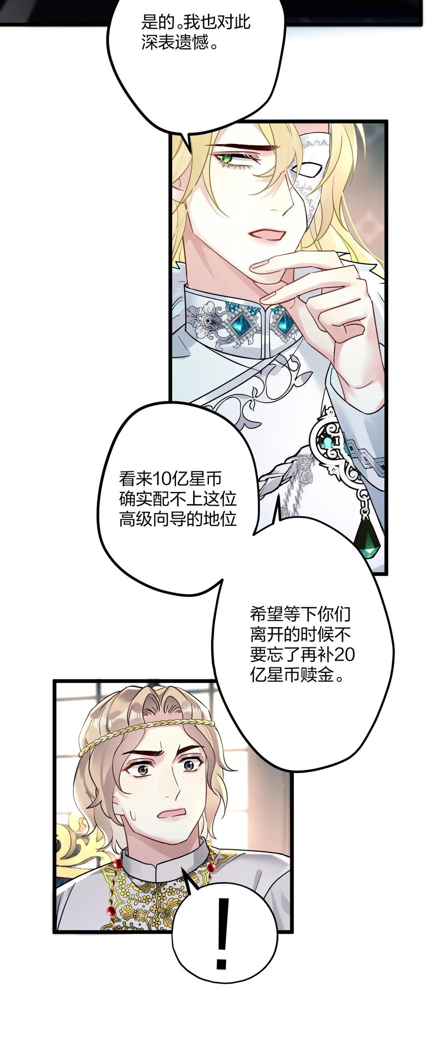 钟情 7 阴阳怪气的暴君 第4页