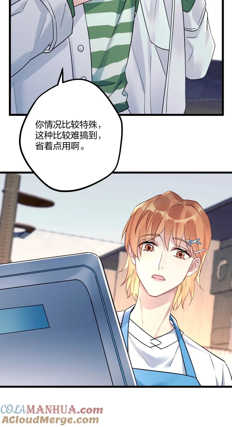 钟情 7 阴阳怪气的暴君 第31页