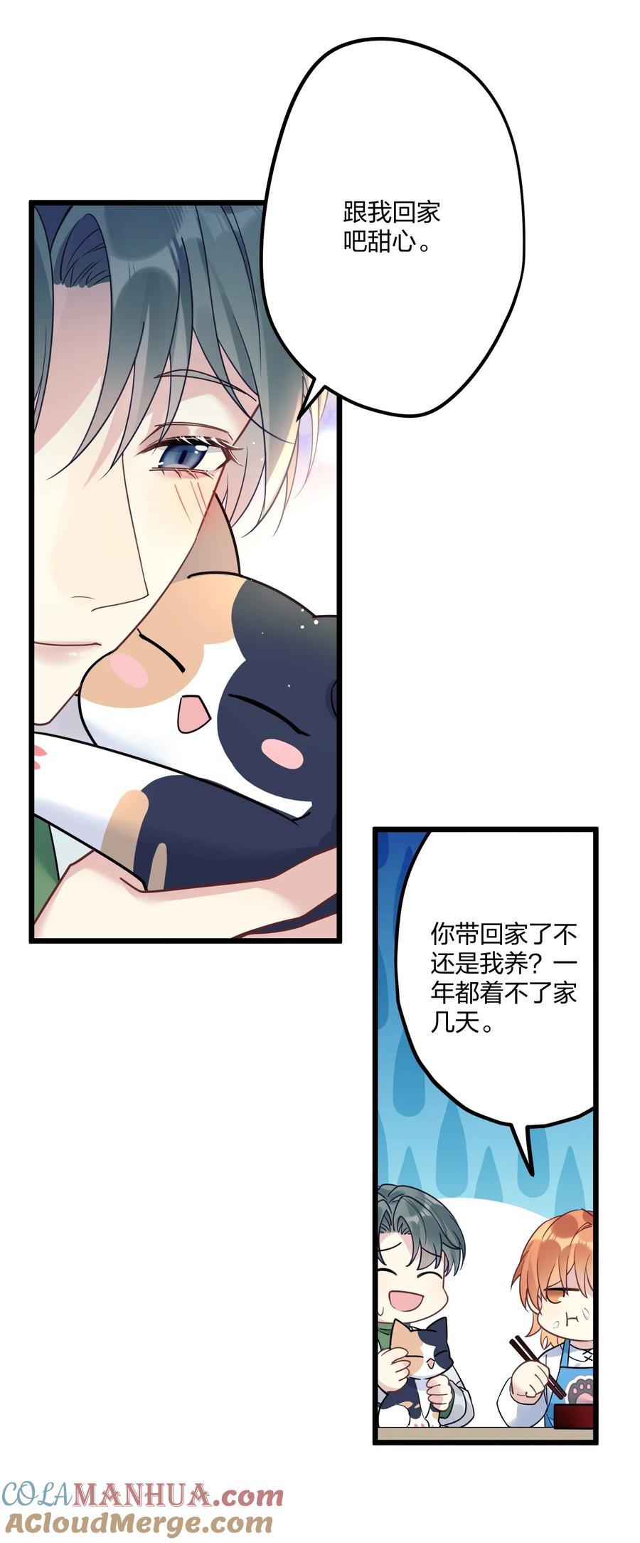 钟情 7 阴阳怪气的暴君 第27页
