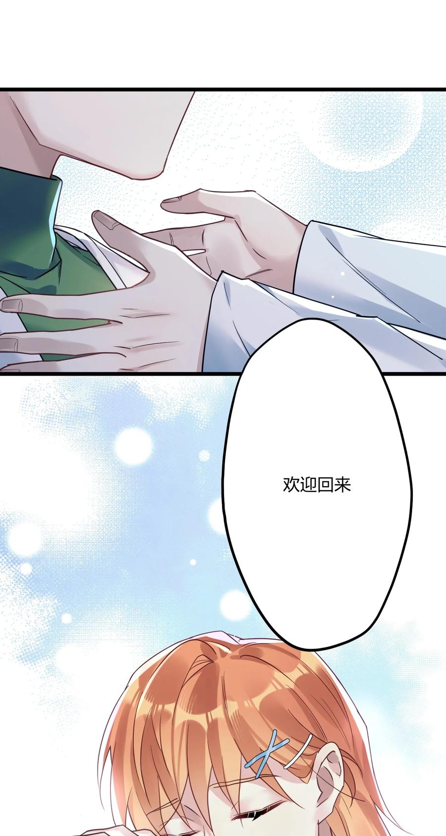 钟情 7 阴阳怪气的暴君 第36页