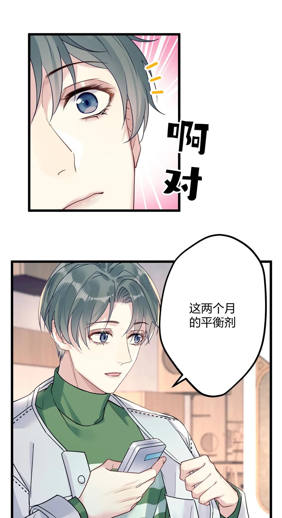钟情 7 阴阳怪气的暴君 第30页