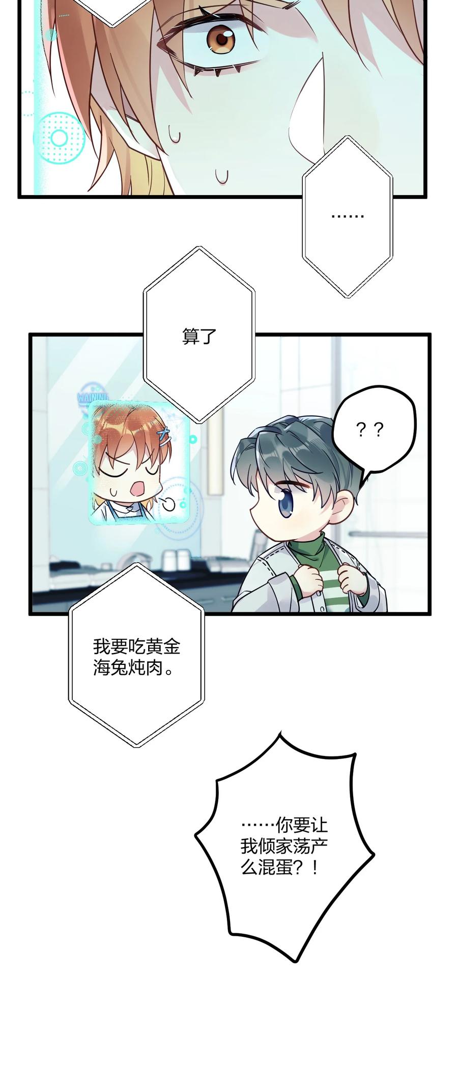 钟情 7 阴阳怪气的暴君 第22页