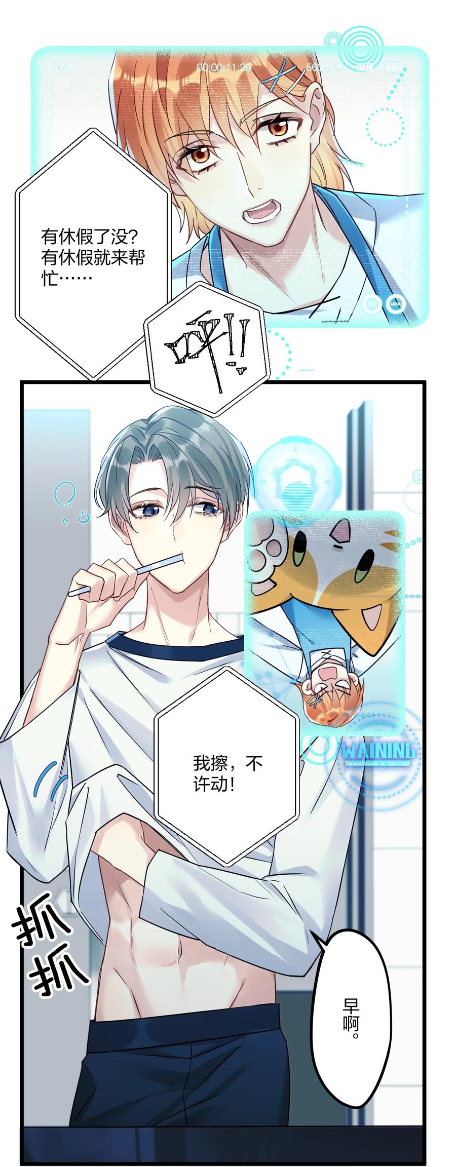 钟情 7 阴阳怪气的暴君 第18页
