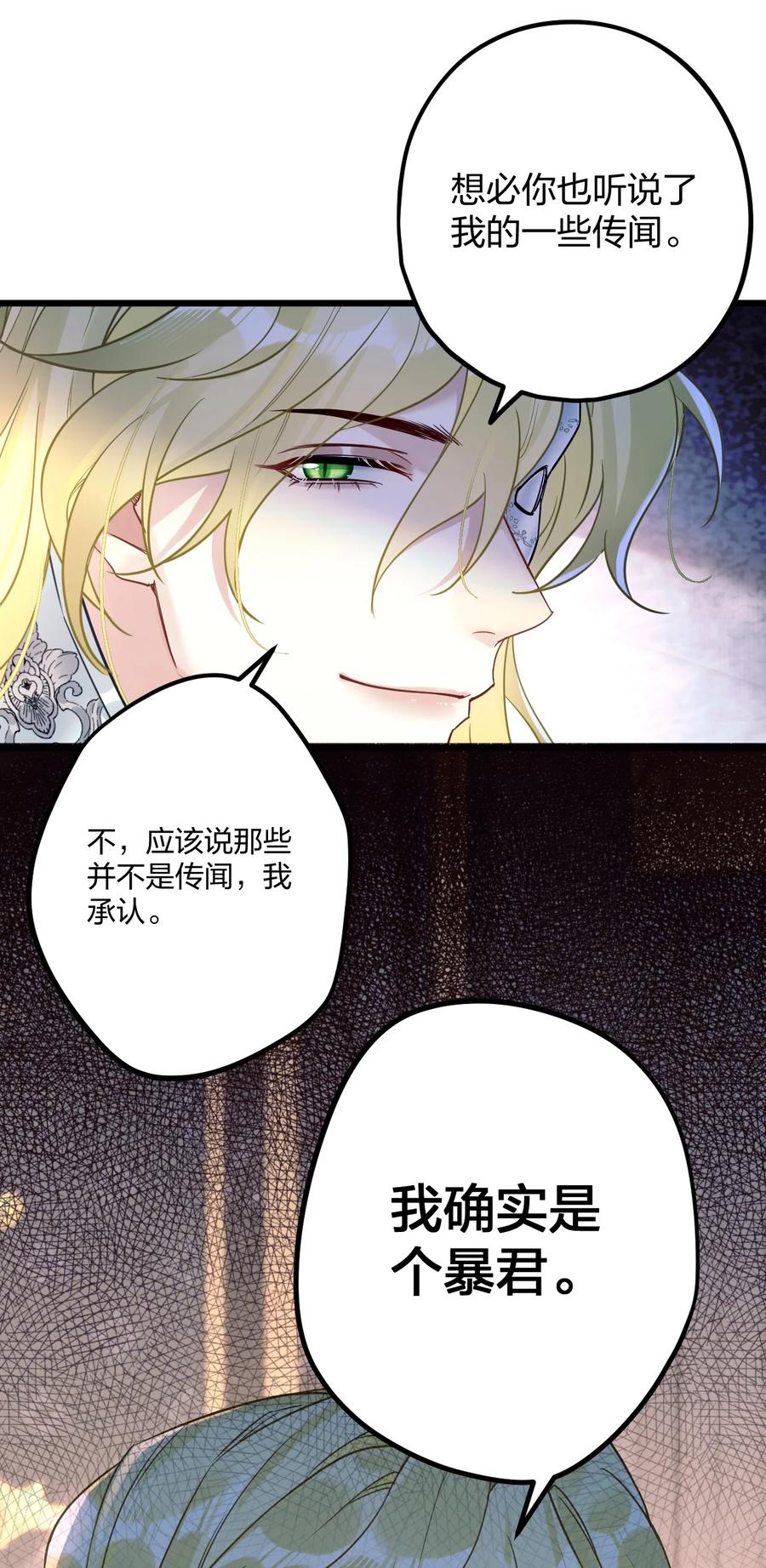 钟情 7 阴阳怪气的暴君 第14页