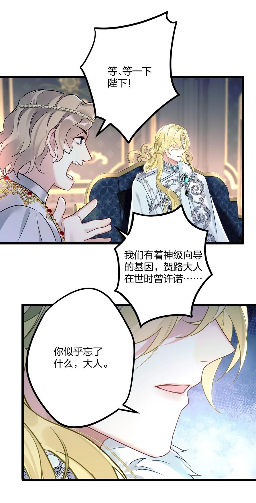 钟情 7 阴阳怪气的暴君 第12页