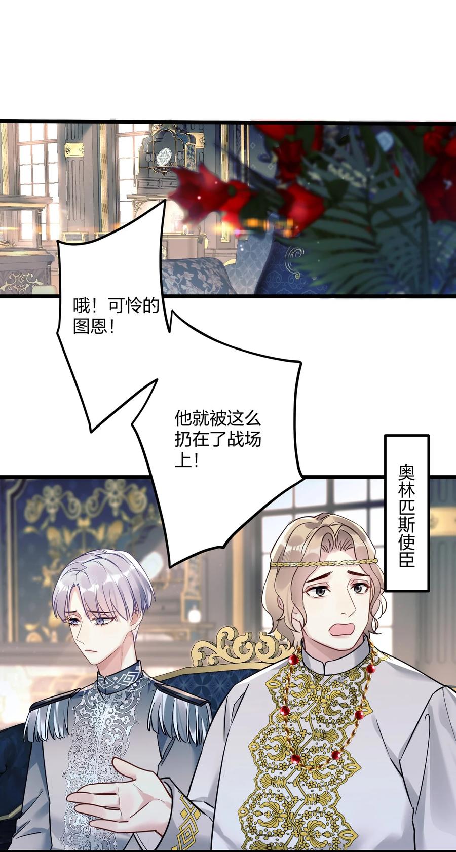 钟情 7 阴阳怪气的暴君 第2页