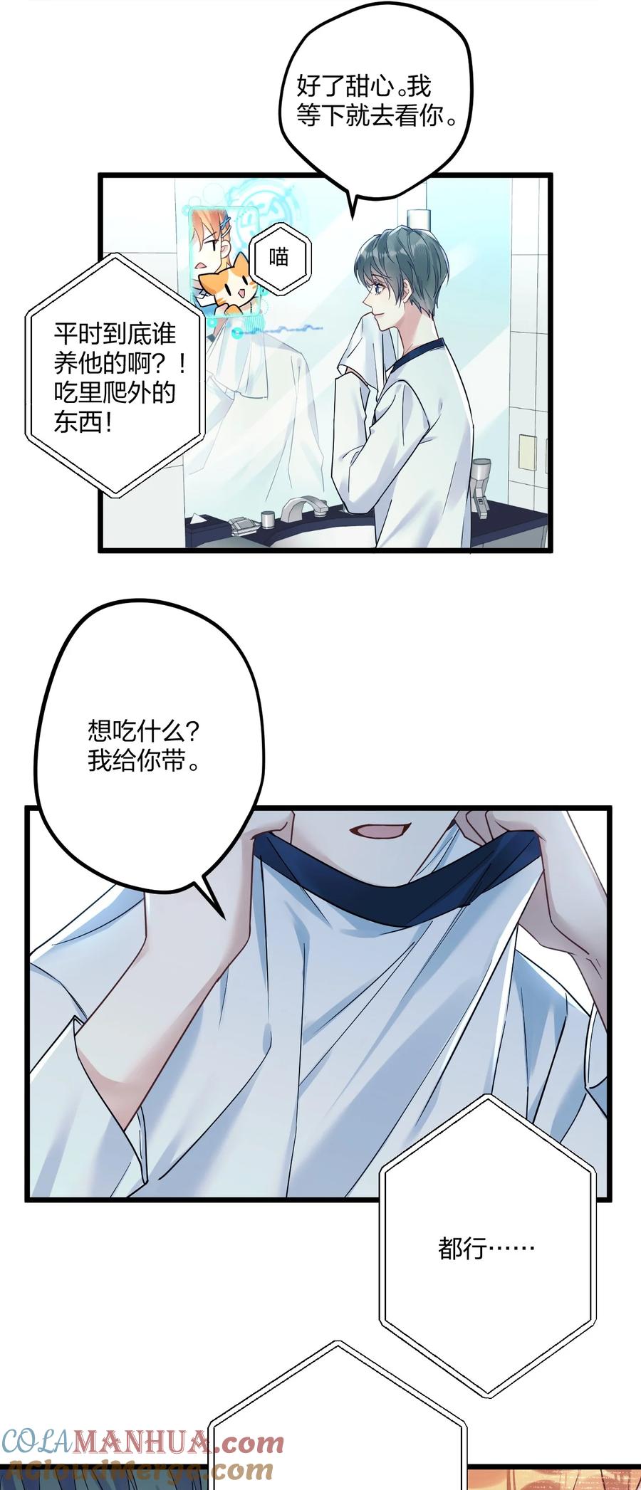 钟情 7 阴阳怪气的暴君 第19页