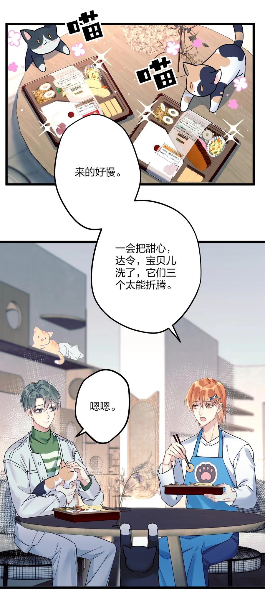 钟情 7 阴阳怪气的暴君 第26页