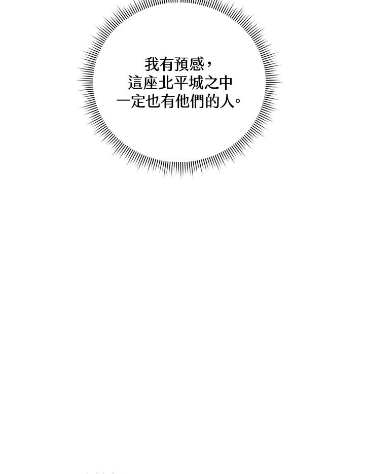 《蝶梦传》第18话 第63页