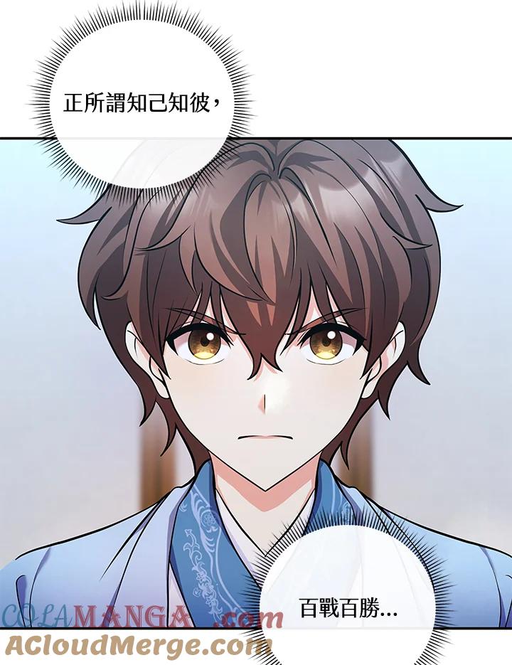《蝶梦传》第18话 第64页