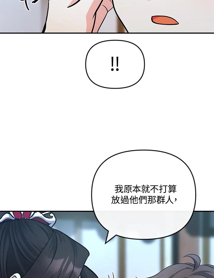 《蝶梦传》第18话 第68页